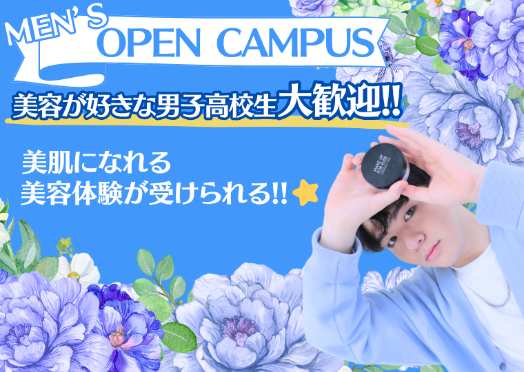 ミス・パリ・ビューティ専門学校 大阪校 美肌になりたい男子高校生限定★メンズオープンキャンパス