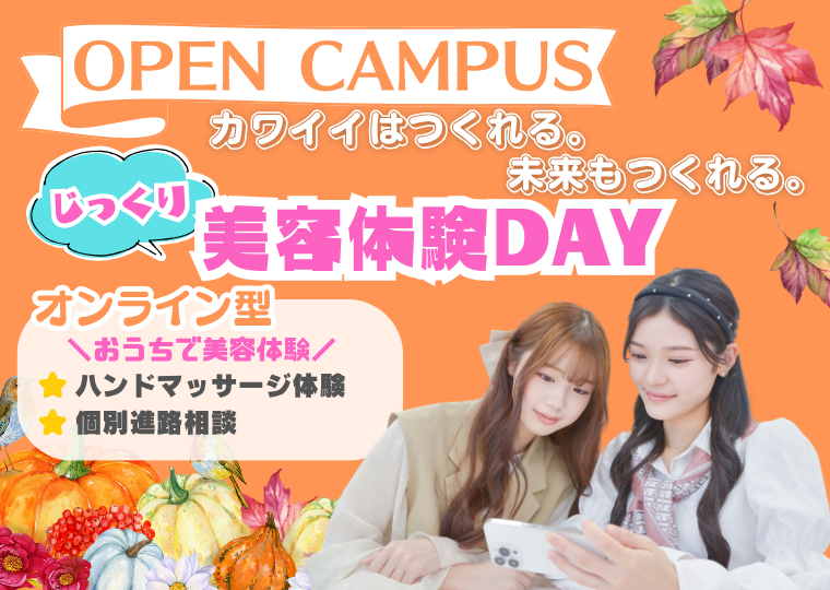 ミス・パリ・ビューティ専門学校 大阪校 【11月】高級エステ化粧品がご自宅に届く★おうちで豪華美容体験！