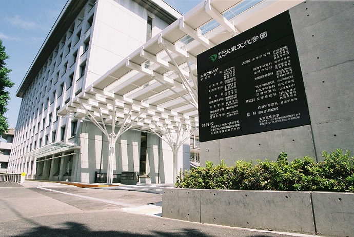 大東文化大学