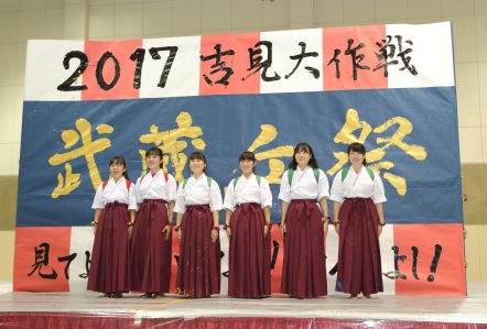 武蔵丘短期大学 学園祭『武蔵丘祭』