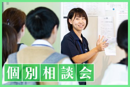 武蔵丘短期大学 【来学型】個別相談会（高校１,２年生も参加OK）