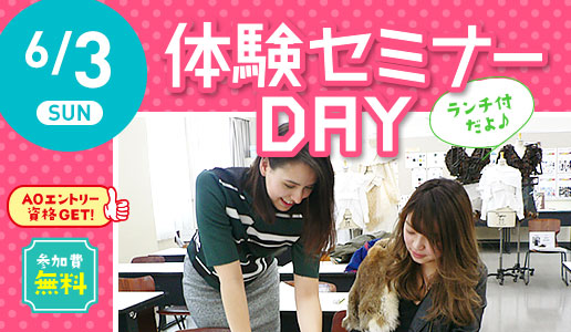 学校法人・専門学校 大阪文化服装学院 C:ファッションバイヤーを体験