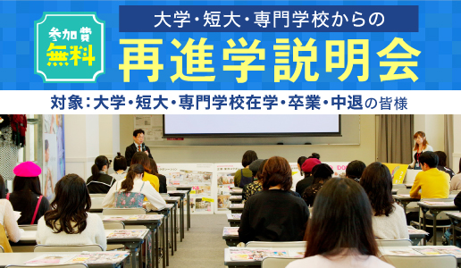 学校法人・専門学校 大阪文化服装学院 オープンキャンパス with AO入試説明会
