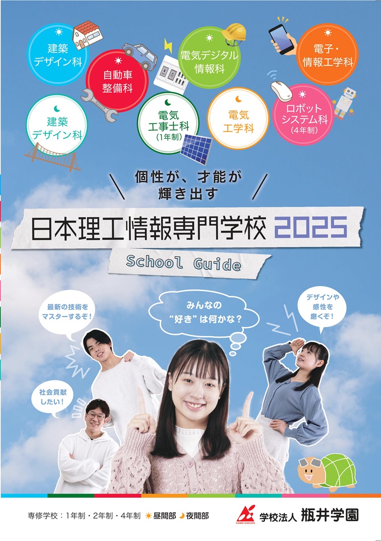 日本理工情報専門学校 ★オープンキャンパス★