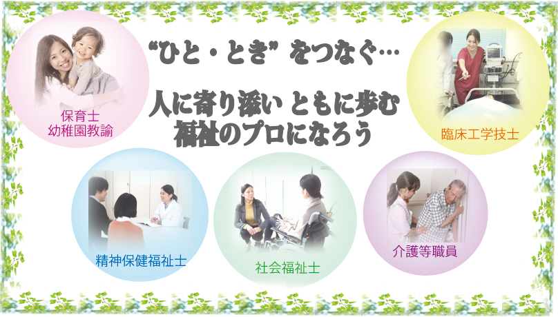 日本メディカル福祉専門学校 ★★★オープンキャンパス【午後部】★★★