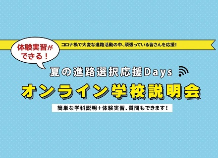 専門学校東京テクニカルカレッジ 半日体験入学(バイオテクノロジー科)