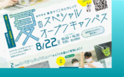 専門学校東京テクニカルカレッジ 半日体験入学
