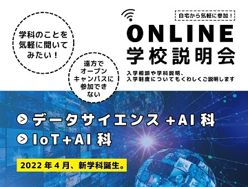 専門学校東京テクニカルカレッジ オンライン説明会A【環境テクノロジー科、バイオテクノロジー科】