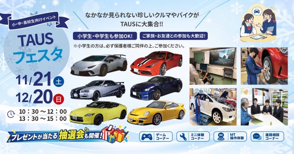 東京自動車大学校
