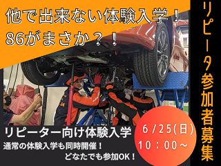 専門学校 読売自動車大学校 リピーターDAY