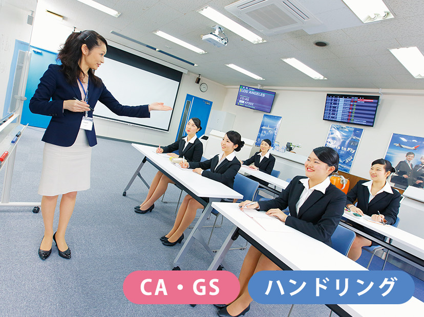 東京観光専門学校 【鉄道サービス学科】☆楽しく学ぼう!エアライン専門用語