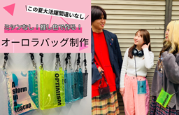 専門学校武蔵野ファッションカレッジ ファッションコーディネート