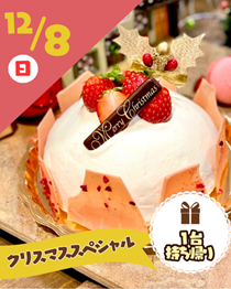 東京スイーツ＆カフェ専門学校 12月8日【来校型】体験付き！オープンキャンパス★