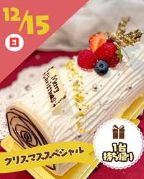 東京スイーツ＆カフェ専門学校 12月15日【来校型】体験付き！オープンキャンパス★