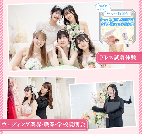 大阪ウェディング＆ブライダル専門学校 8月★☆オープンキャンパス☆★