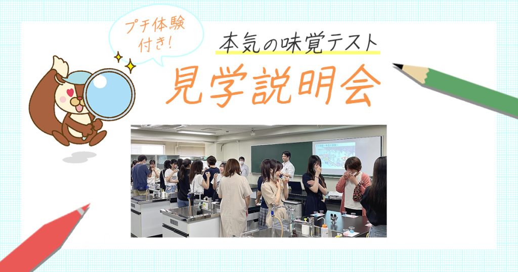 武蔵野栄養専門学校 【一日体験入学】プチ体験付き!見学説明会