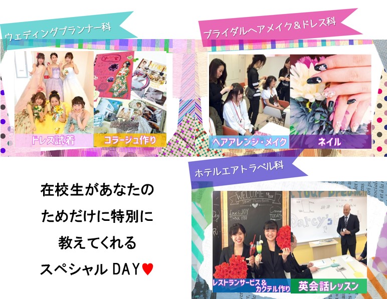 札幌ブライダル&ホテル観光専門学校 ★オープンキャンパス★プチレッスン