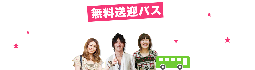 札幌ブライダル&ホテル観光専門学校 無料バス付きオープンキャンパス☆2019☆