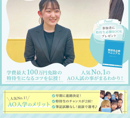 札幌ブライダル&ホテル観光専門学校 AO入試・特待生セミナー
