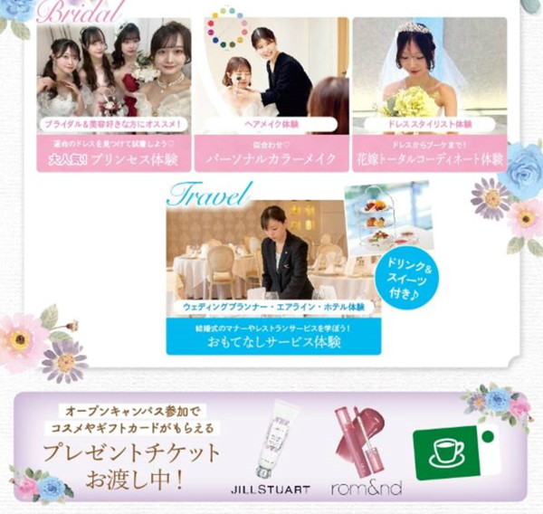 札幌ブライダル&ホテル観光専門学校 選べる体験☆オープンキャンパス