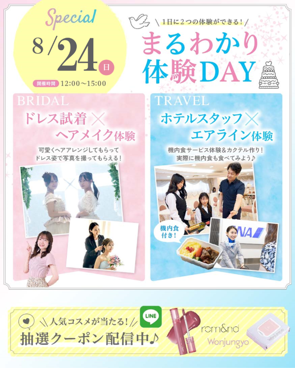 札幌ブライダル&ホテル観光専門学校 ★よくばり体験DAY★