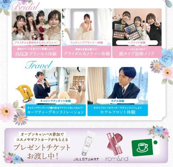 札幌ブライダル&ホテル観光専門学校 選べる体験☆オープンキャンパス