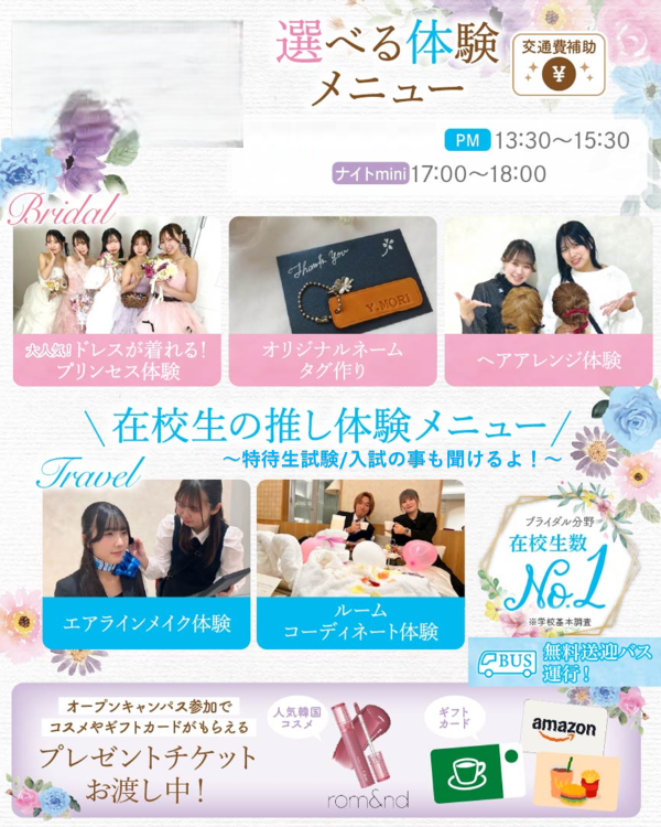 札幌ブライダル＆ホテル観光専門学校 【1.2.3年生・再進学者オススメ!】★選べる体験メニュー!保護者説明会も同時開催★