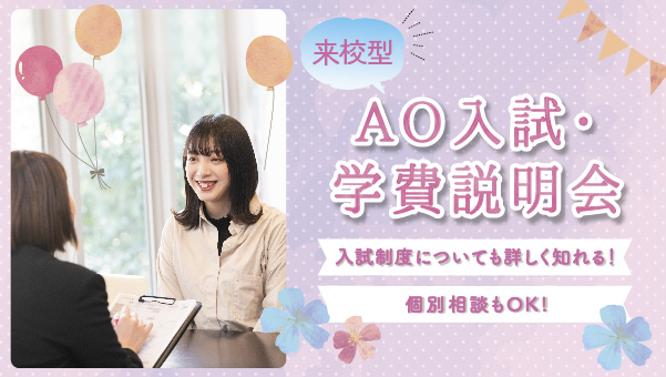 東京ウェディング&ブライダル専門学校 オープンキャンパス・入試説明会・保護者説明会