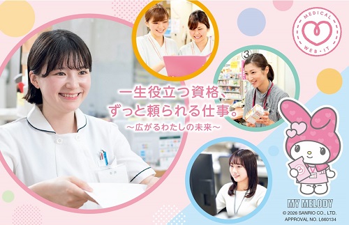 横浜医療秘書＆IT専門学校　※2026年4月 横浜医療秘書専門学校より校名変更