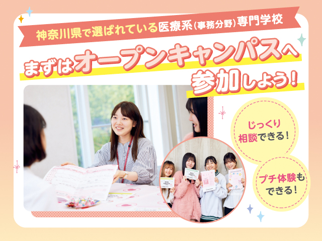 横浜医療秘書＆IT専門学校   ※2026年4月横浜医療秘書専門学校より校名変更 インタビュー