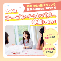 横浜医療秘書＆IT専門学校   ※2026年4月横浜医療秘書専門学校より校名変更