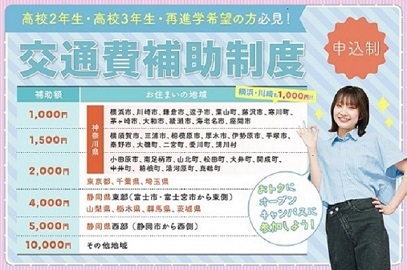 横浜医療秘書＆IT専門学校　※2026年4月 横浜医療秘書専門学校より校名変更 最大1万円！交通費補助でおトクにオープンキャンパスに参加しよう！