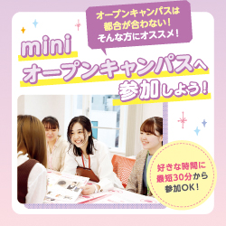 横浜医療秘書&IT専門学校 ※2026年4月横浜医療秘書専門学校より校名変更 【夏休みの宿題大歓迎!】 平日miniオープンキャンパス