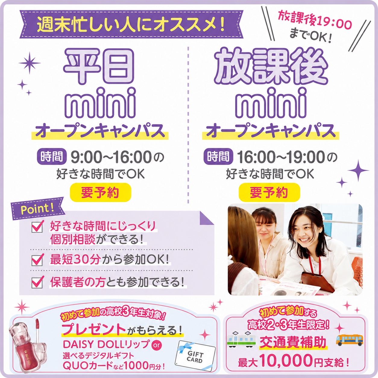 横浜医療秘書＆IT専門学校   ※2026年4月横浜医療秘書専門学校より校名変更 【最短30分からOK！】　平日miniオープンキャンパス　※要予約※