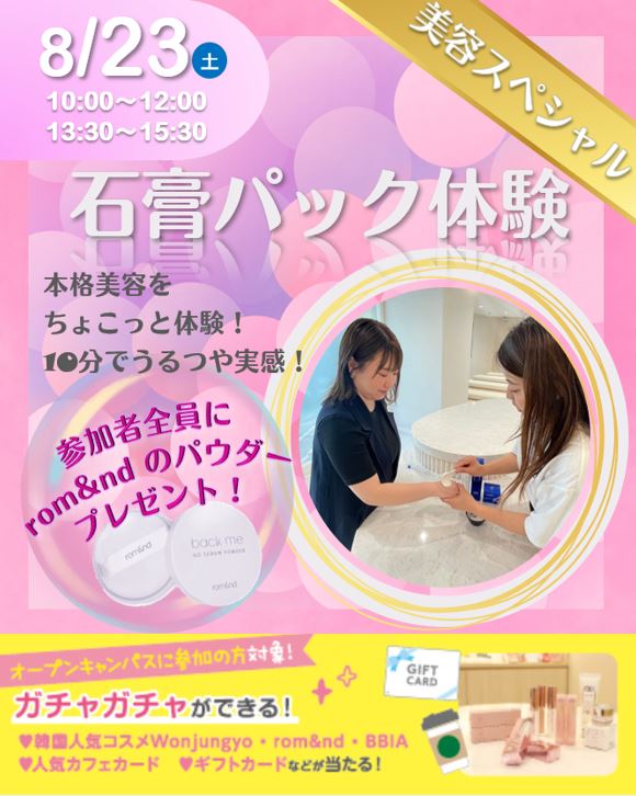 札幌医療秘書福祉専門学校※2026年4月札幌医療秘書福祉＆ＩＴ専門学校へ校名変更予定（認可申請中） 美容医療スペシャルDAY