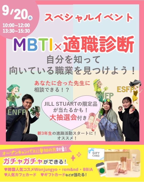札幌医療秘書福祉専門学校※2026年4月札幌医療秘書福祉&IT専門学校へ校名変更予定(認可申請中) MBTI×適職診断!スペシャルオープンキャンパス