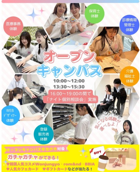 札幌医療秘書福祉&IT専門学校 ※2026年4月札幌医療秘書福祉専門学校より校名変更 医療・保育・福祉・薬業のお仕事が体験できるオープンキャンパス★【全学年におススメ】