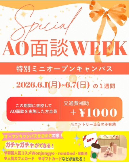 札幌医療秘書福祉&IT専門学校 ※2026年4月札幌医療秘書福祉専門学校より校名変更 来校】☆AO面談WEEK☆特別ミニオープンキャンパス!【高校3年生、既卒、再進学の方】