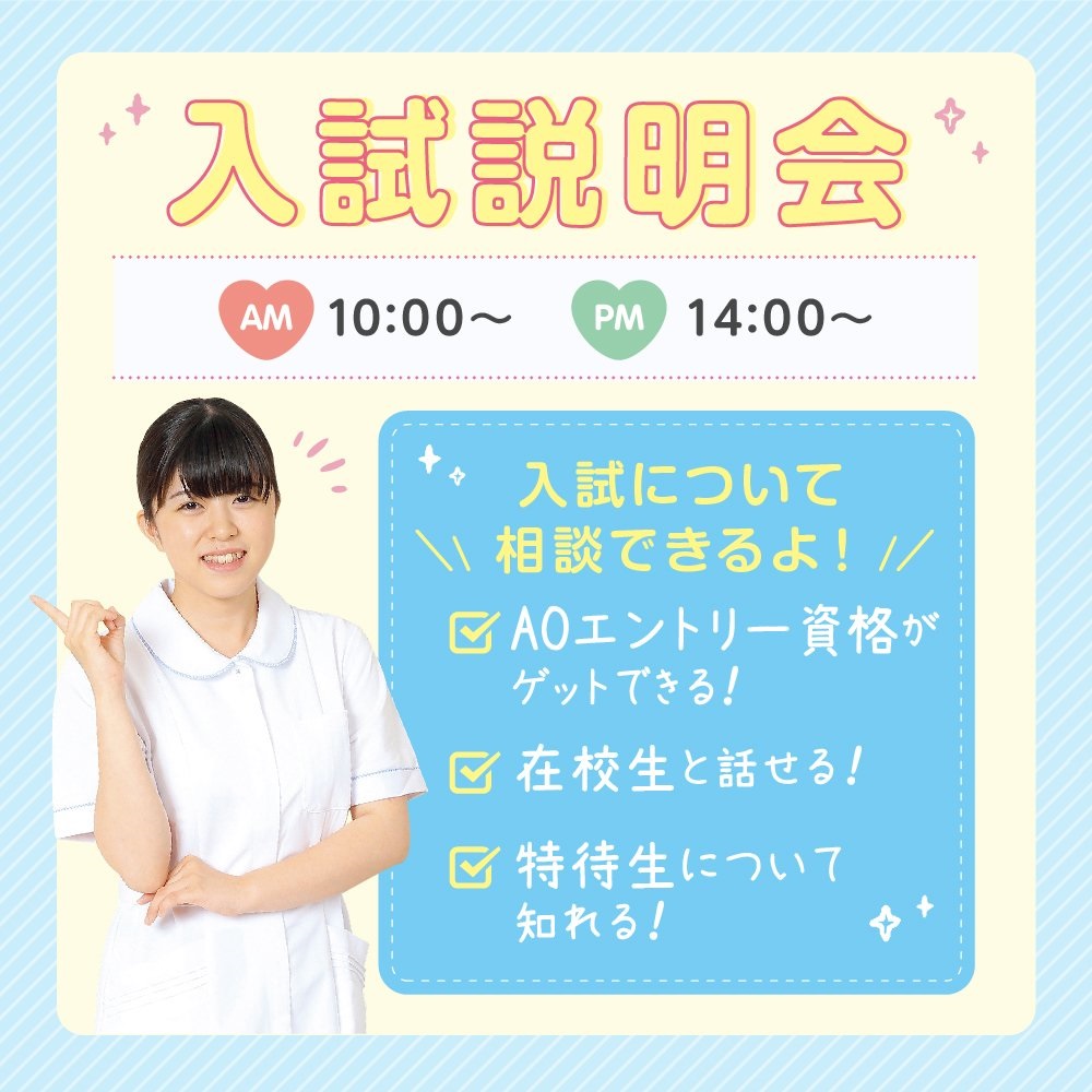 大宮医療秘書専門学校 オープンキャンパス&入試対策セミナー