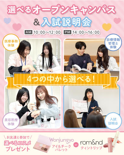 大宮医療秘書専門学校 9月★【来校型】オープンキャンパス開催★