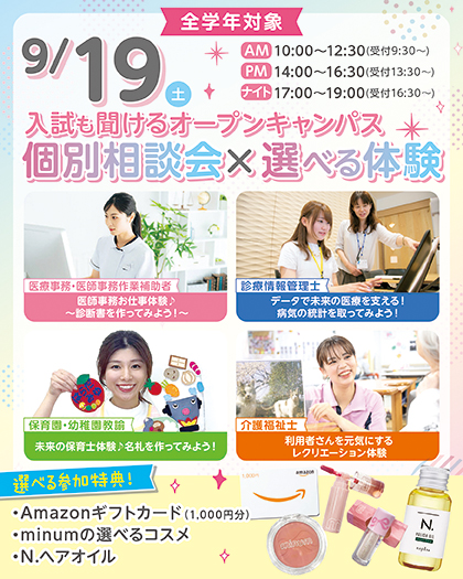 大阪医療秘書福祉＆IT専門学校