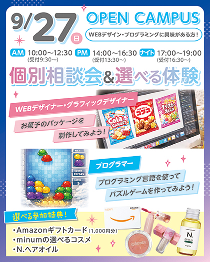 大阪医療秘書福祉&IT専門学校 WEBデザイン・ITに興味がある方|入試も聞ける!オープンキャンパス|選べる体験×個別相談