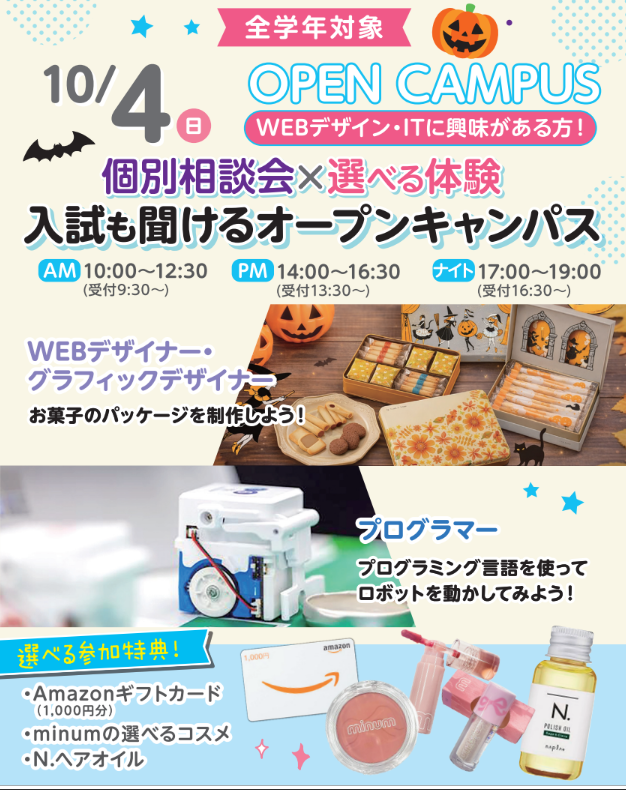 大阪医療秘書福祉&IT専門学校 WEBデザイン・ITに興味がある方|入試も聞ける!オープンキャンパス|選べる体験×個別相談