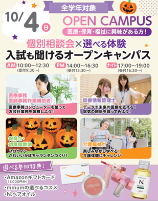 大阪医療秘書福祉&IT専門学校 美容・スキンケア・コスメに興味がある方|入試も聞ける!オープンキャンパス