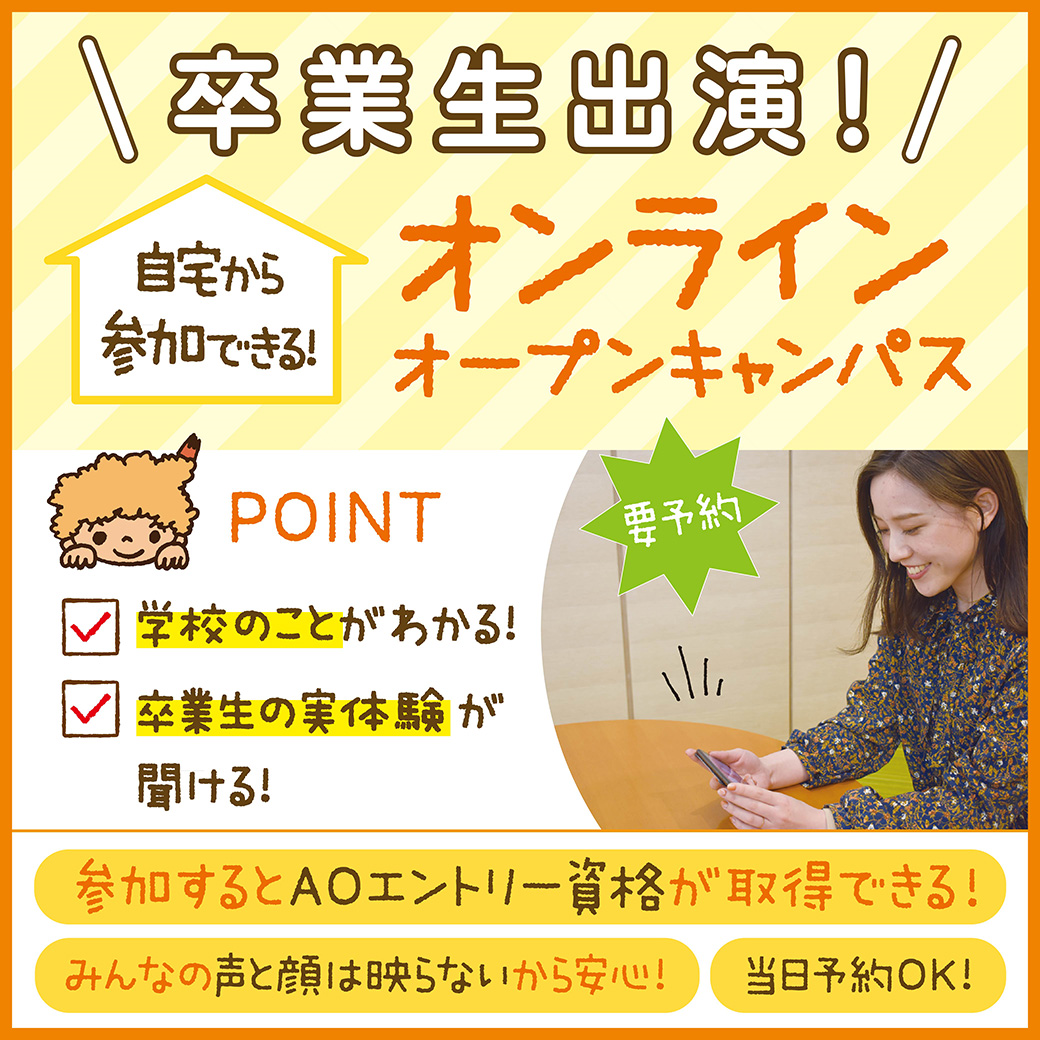 千葉医療秘書専門学校 スマホから!オンラインオープンキャンパス【新高校1・2・3年生にオススメ】卒業生/在校生インタビュー♪