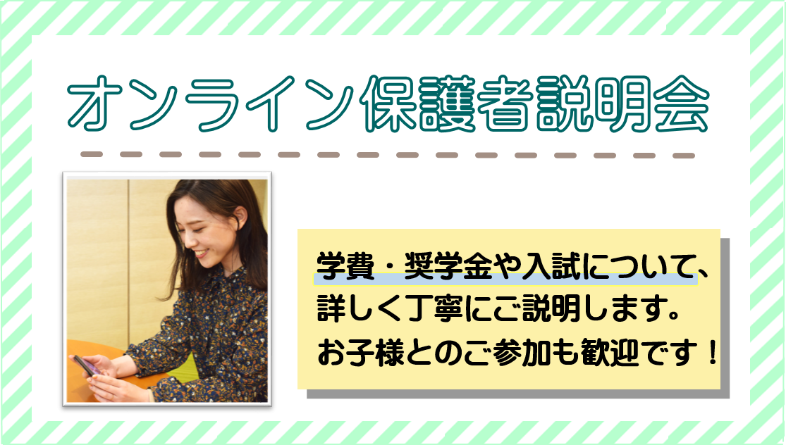千葉医療秘書専門学校 オンライン保護者説明会★