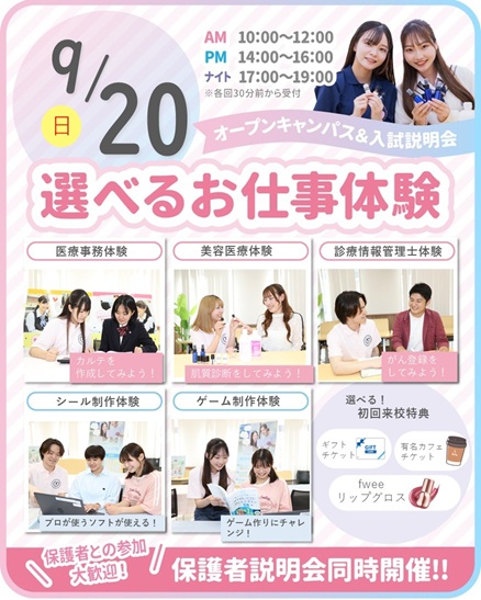 千葉医療秘書&IT専門学校 職業選びで迷っている人におすすめ!選べるお仕事体験★【高校3年生・再進学者対象】