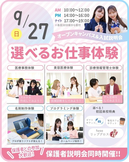 千葉医療秘書&IT専門学校 職業選びで迷っている人におすすめ!選べるお仕事体験★【高校3年生・再進学者対象】