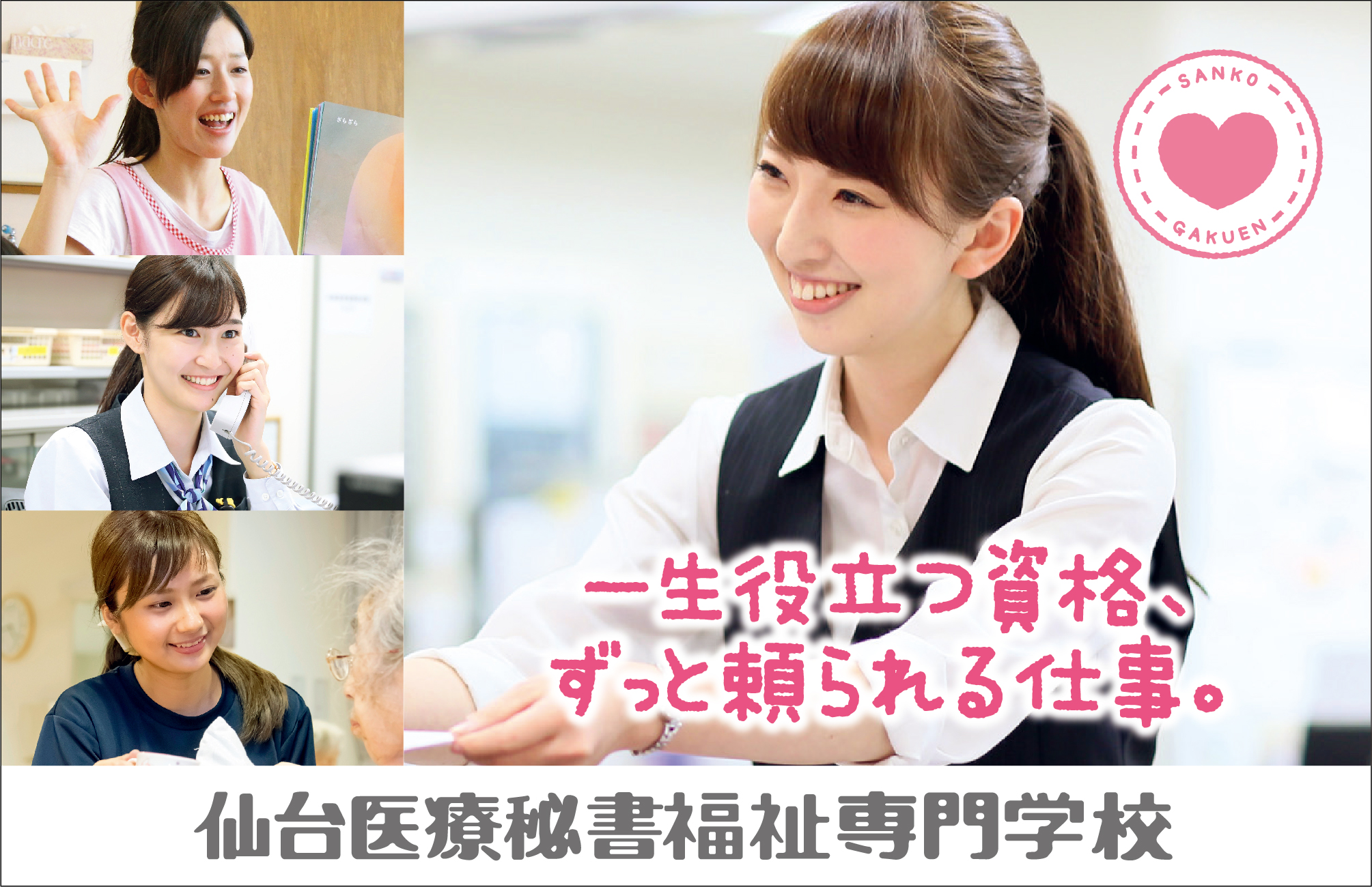 仙台医療秘書福祉専門学校 5月のオープンキャンス