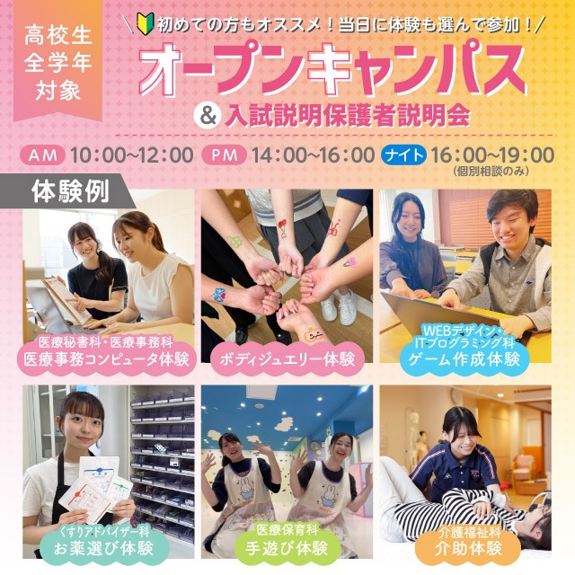 名古屋医療秘書福祉＆IT専門学校